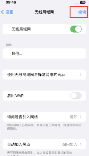 阳西苹果Wifi维修分享iPhone怎么关闭公共网络WiFi自动连接 