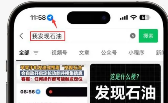 阳西苹果客服中心分享iPhone 输入“发现石油”触发定位