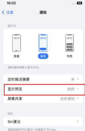 阳西苹果售后维修中心分享iPhone手机收不到通知怎么办 