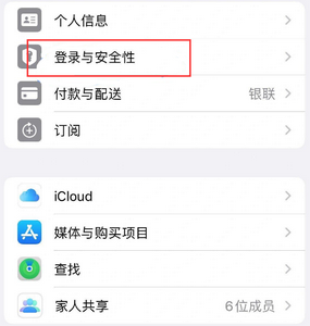 阳西苹果维修站分享手机号注册的Apple ID如何换成邮箱【图文教程】 