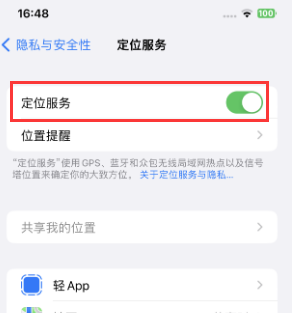 阳西苹果维修客服分享如何在iPhone上隐藏自己的位置 