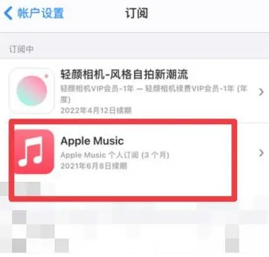 阳西apple维修店分享Apple Music怎么取消自动收费 