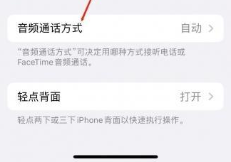 阳西苹果蓝牙维修店分享iPhone设置蓝牙设备接听电话方法