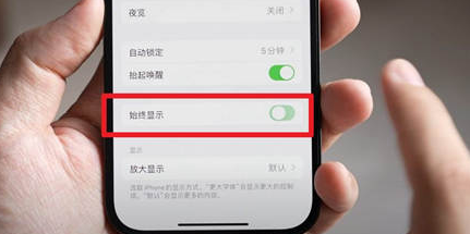 阳西苹果15换屏服务分享iPhone15屏幕常亮怎么办