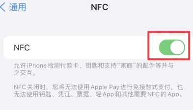 阳西苹果维修服务分享iPhone15NFC功能开启方法 