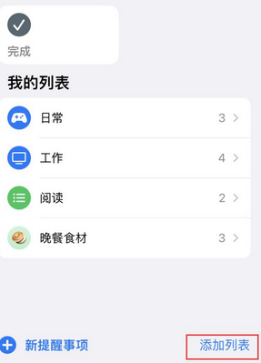 阳西苹果14维修店分享iPhone14如何设置主屏幕显示多个不同类型提醒事项 