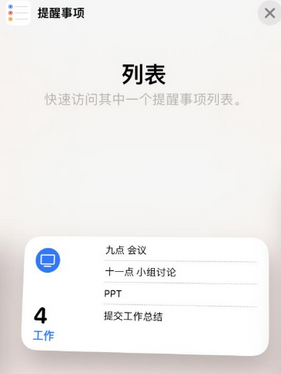 阳西苹果14维修店分享iPhone14如何设置主屏幕显示多个不同类型提醒事项