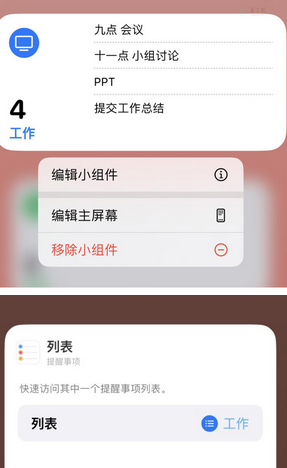 阳西苹果14维修店分享iPhone14如何设置主屏幕显示多个不同类型提醒事项