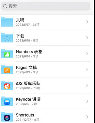 阳西apple维修中心分享iPhone文件应用中存储和找到下载文件