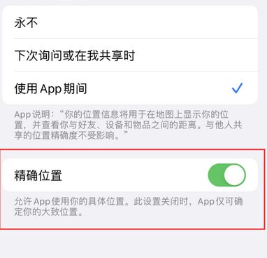 阳西苹果服务中心分享iPhone查找应用定位不准确怎么办 