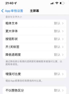 阳西苹果14服务点分享iPhone14如何单独设置App