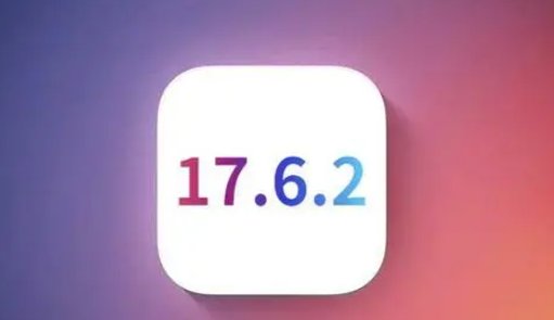 阳西苹果维修店铺分析iOS 17.6.2即将发布 