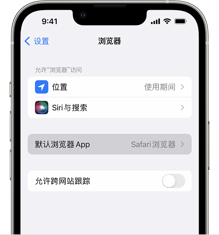 阳西苹果维修服务分享如何在iPhone上设置默认浏览器 