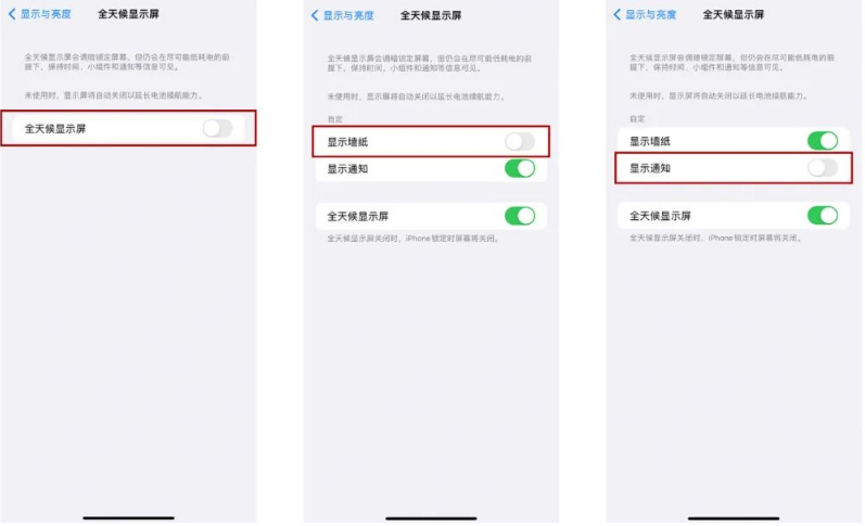 阳西苹果14Pro维修分享iPhone14Pro息屏显示时间设置方法 