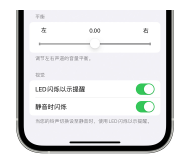 阳西苹果14维修分享iPhone14静音时如何设置LED闪烁提示 