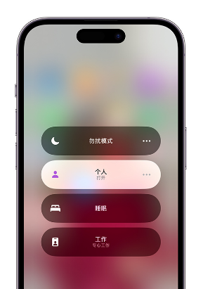 阳西苹果14维修中心分享在iPhone14上定制个人专注模式 