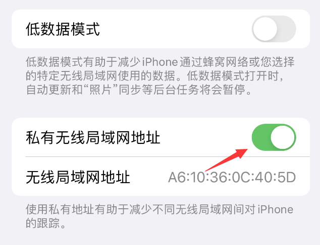 阳西苹果wifi维修店分享iPhone私有无线局域网地址开启方法 