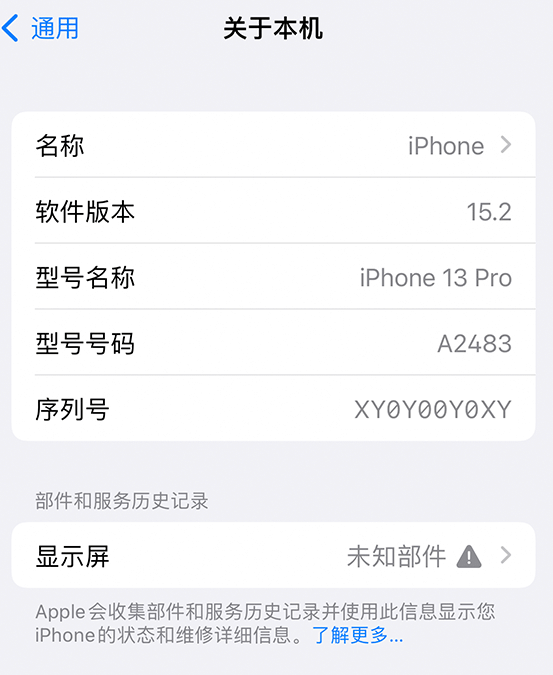 阳西苹果14维修服务分享如何查看iPhone14系列部件维修历史记录 