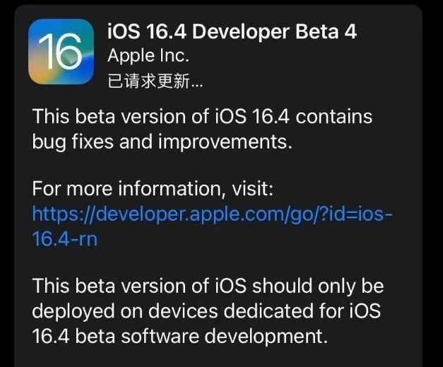 阳西苹果维修网点分享iOS 16.4 beta 4更新内容及升级建议 