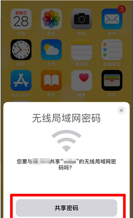 阳西苹果手机维修分享：如何在iPhone14上共享WiFi密码？ 