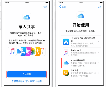 阳西苹果14维修分享：iPhone14如何与家人共享iCloud储存空间？ 