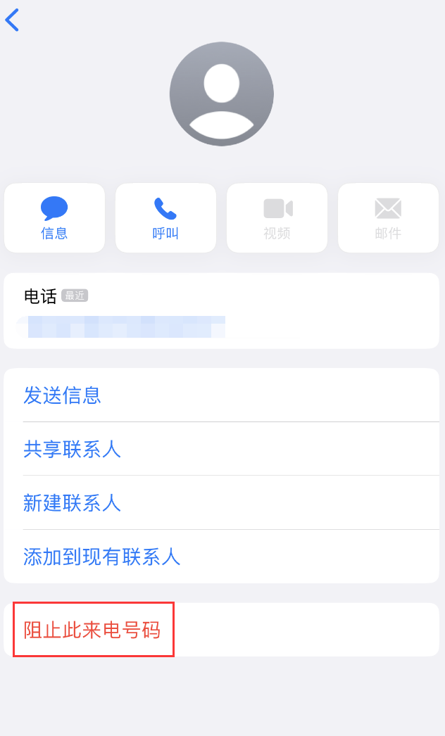 阳西苹果手机维修分享：iPhone 拒收陌生人 iMessage 信息的方法 