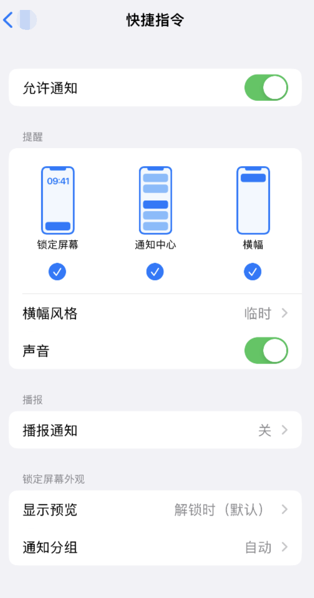 阳西苹果手机维修分享如何在 iPhone 上关闭快捷指令通知 