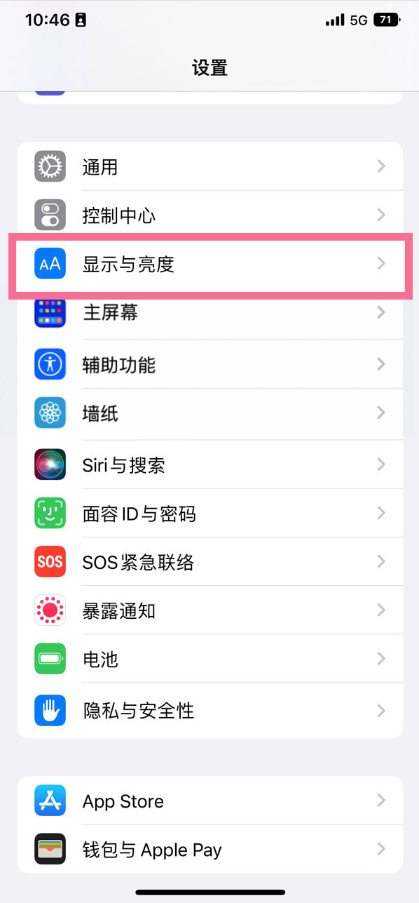 阳西苹果14维修店分享iPhone14 plus如何设置护眼模式 