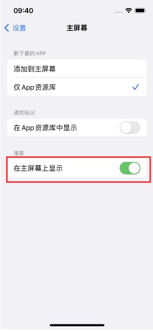 阳西苹果手机维修分享如何开启或关闭iOS 16主屏幕中的搜索功能 