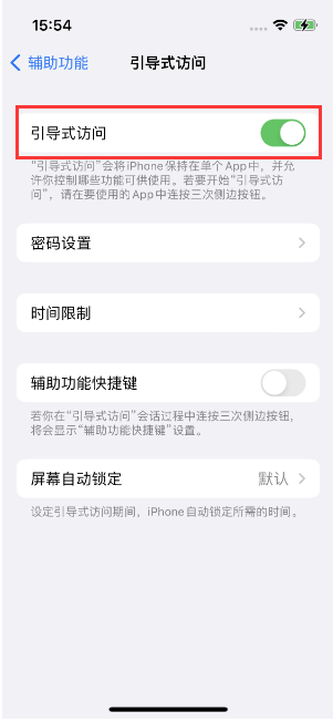 阳西苹果14维修店分享iPhone 14引导式访问按三下没反应怎么办 