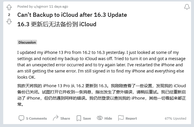 阳西苹果手机维修分享iOS 16.3 升级后多项 iCloud 服务无法同步怎么办 