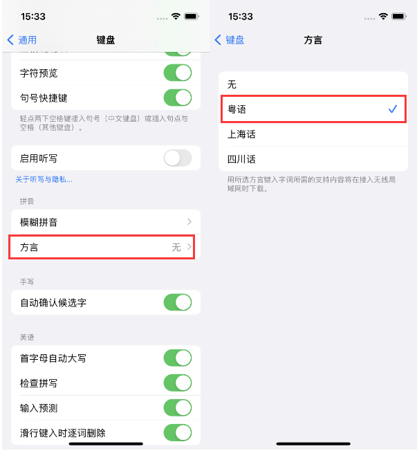 阳西苹果14服务点分享iPhone 14plus设置键盘粤语方言的方法 