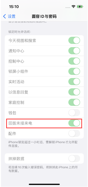 阳西苹果14维修店分享iPhone14禁用锁定时回拨未接来电方法 