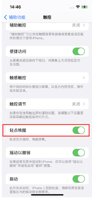 阳西苹果14维修店分享iPhone 14双击屏幕不亮怎么办 