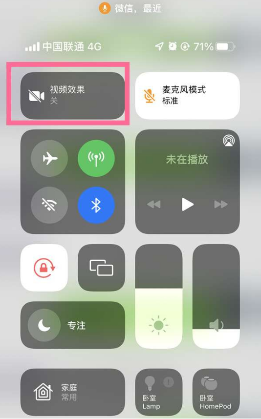 阳西苹果14维修店分享iPhone14微信视频美颜开启方法 