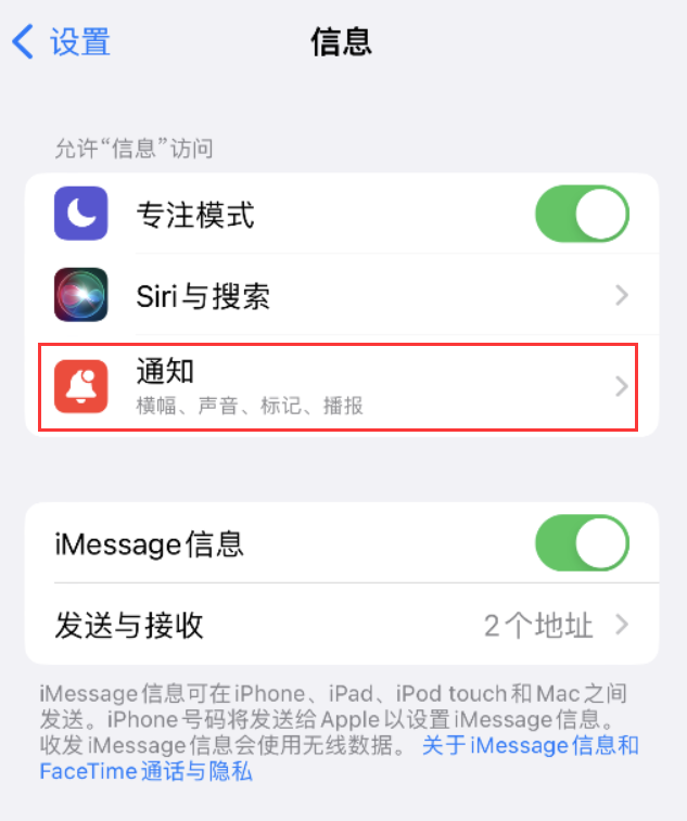 阳西苹果14维修店分享iPhone 14 机型设置短信重复提醒的方法 