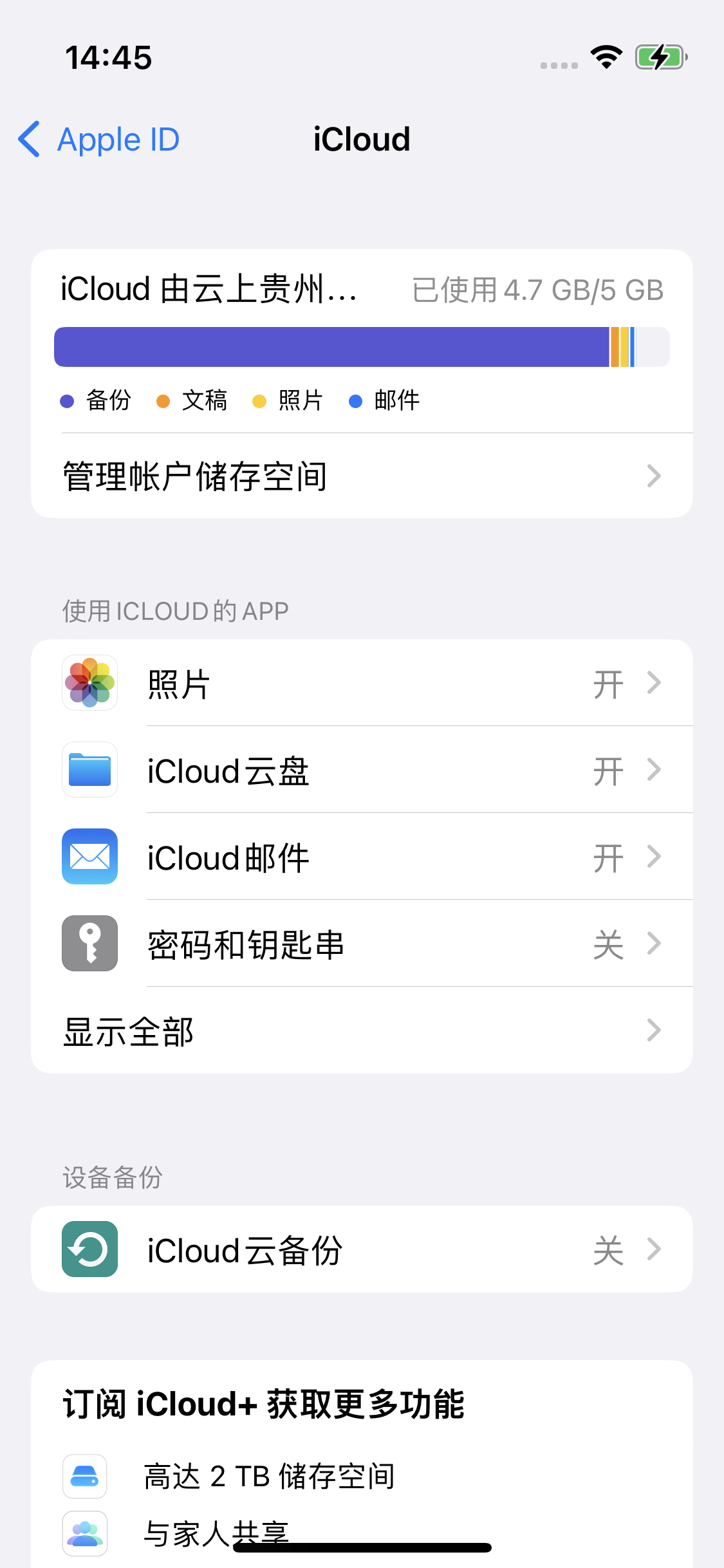 阳西苹果14维修分享iPhone 14 开启iCloud钥匙串方法 