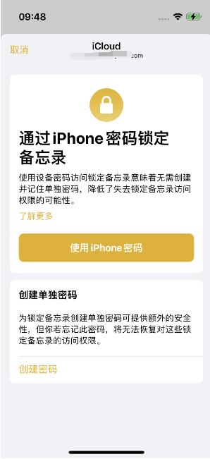 阳西苹果14维修店分享iPhone 14备忘录加密方法教程 