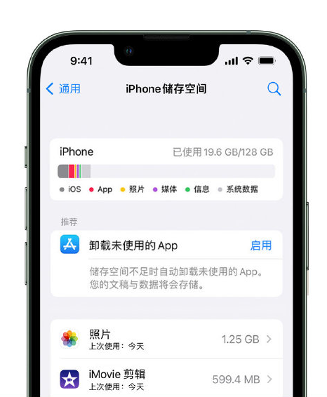 阳西苹果14维修店分享管理 iPhone 14 机型储存空间的方法 