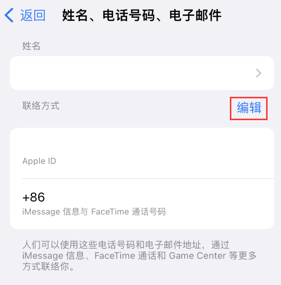 阳西苹果手机维修点分享iPhone 上更新 Apple ID的方法 