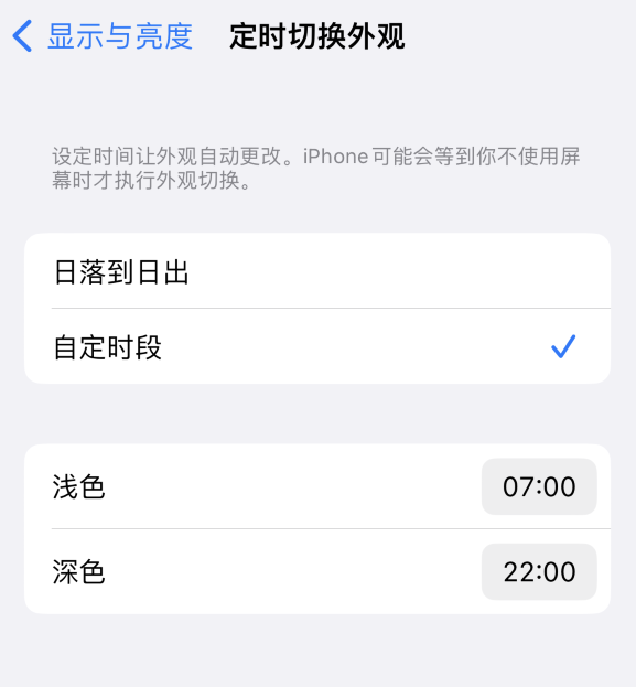 阳西苹果维修分享如何让 iPhone 14 自动开启“深色”模式？ 