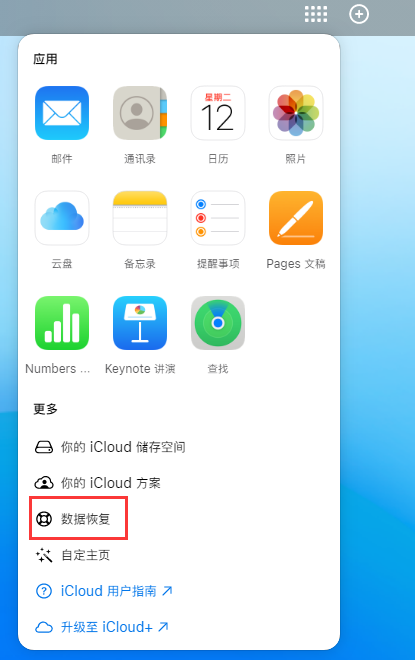 阳西苹果手机维修分享iPhone 小技巧：通过苹果 iCloud 官网恢复已删除的文件 