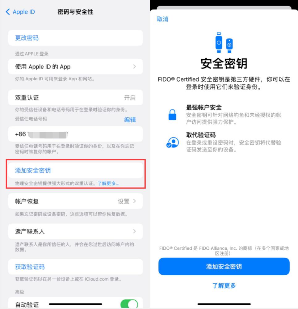 阳西苹果服务网点分享物理安全密钥有什么用？iOS 16.3新增支持物理安全密钥会更安全吗？ 