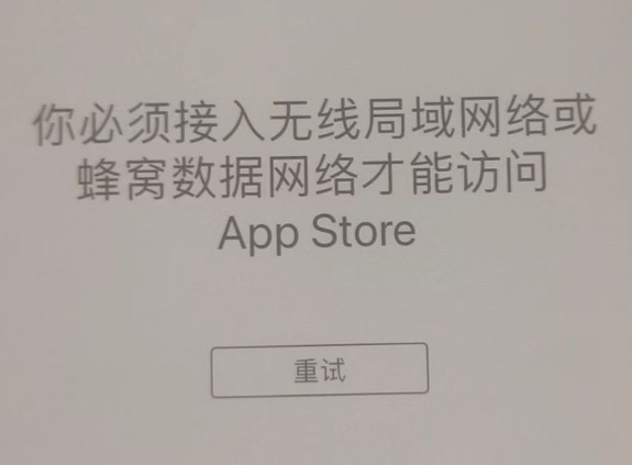 阳西苹果服务网点分享无法在 iPhone 上打开 App Store 怎么办 