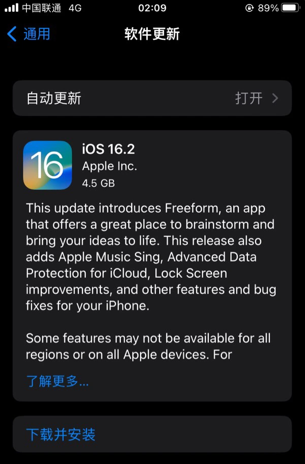 阳西苹果服务网点分享为什么说iOS 16.2 RC版非常值得更新 