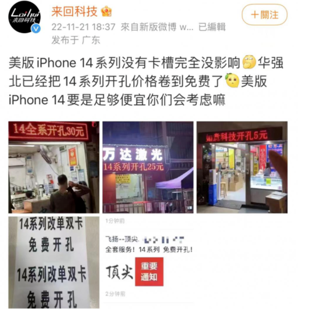 阳西苹果14维修分享华强北免费开卡槽的iPhone 14能买吗 