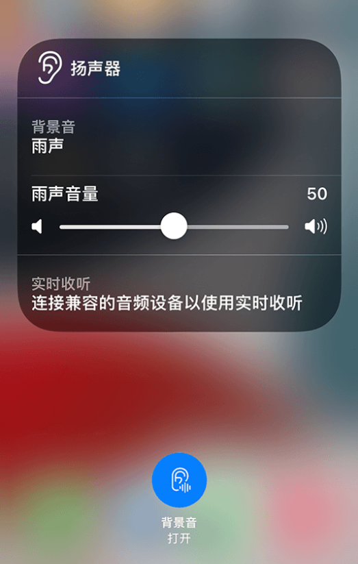 阳西苹果14维修分享iPhone 14 使用技巧：通过自带的“背景音”功能播放雨声和其他环境噪声 