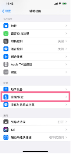 阳西苹果14维修分享iPhone 14 如何设置开关机声音 
