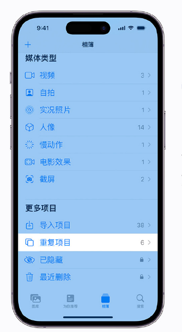 阳西苹果手机维修分享升级 iOS 16 后无法查看到“重复项目”相簿怎么办 