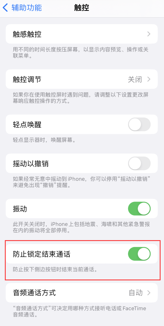 阳西苹果手机维修分享iOS 16 新增“防止锁定结束通话”选项，避免不小心挂断重要电话 